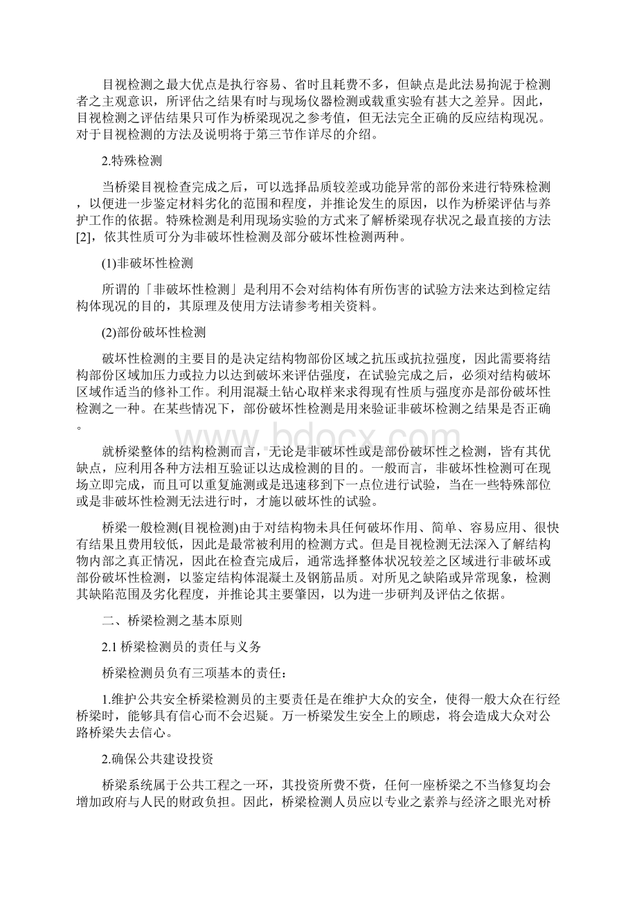 桥梁检测管理系统.docx_第2页