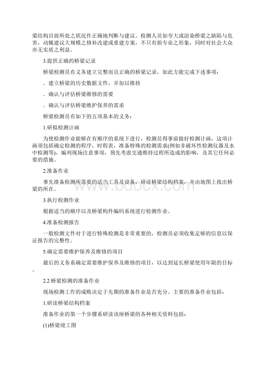 桥梁检测管理系统.docx_第3页