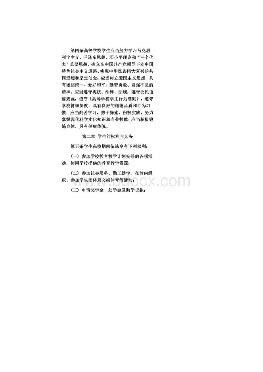 中南财经政法大学 普通高等学校学生管理规定.docx_第2页