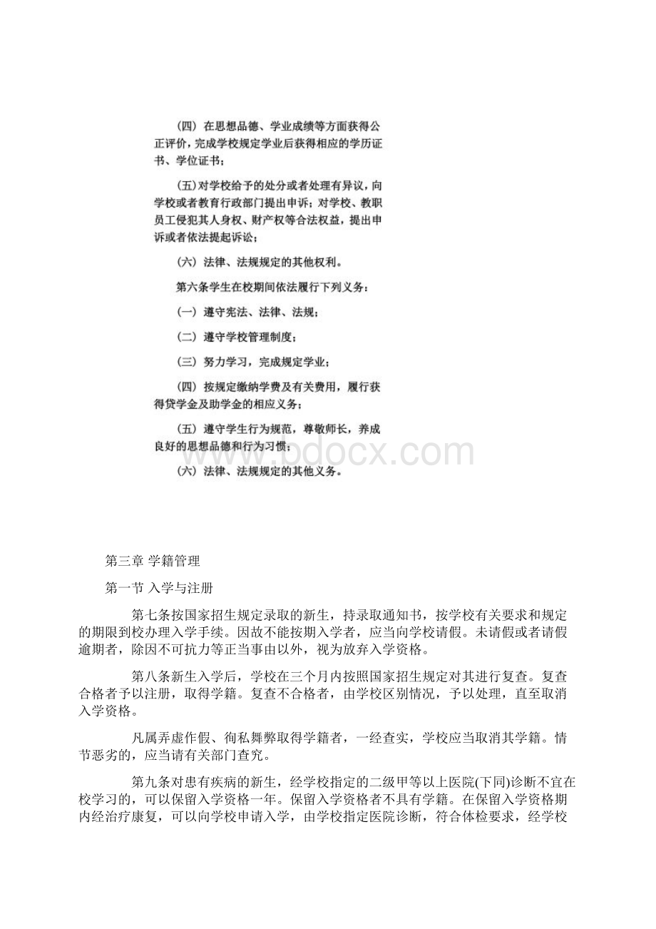 中南财经政法大学 普通高等学校学生管理规定.docx_第3页