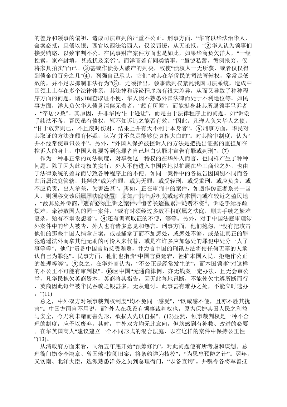 晚清改进收回领事裁判权的谋划及努力.docx_第2页