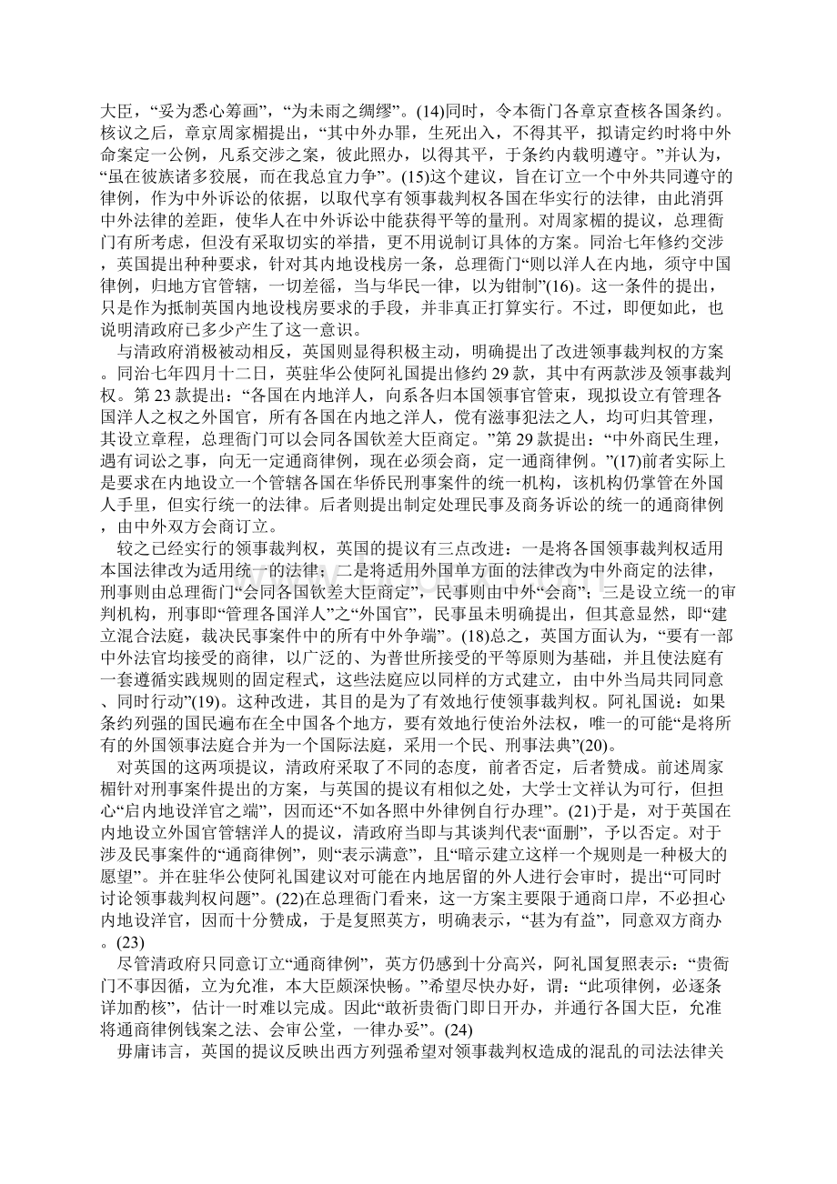 晚清改进收回领事裁判权的谋划及努力.docx_第3页