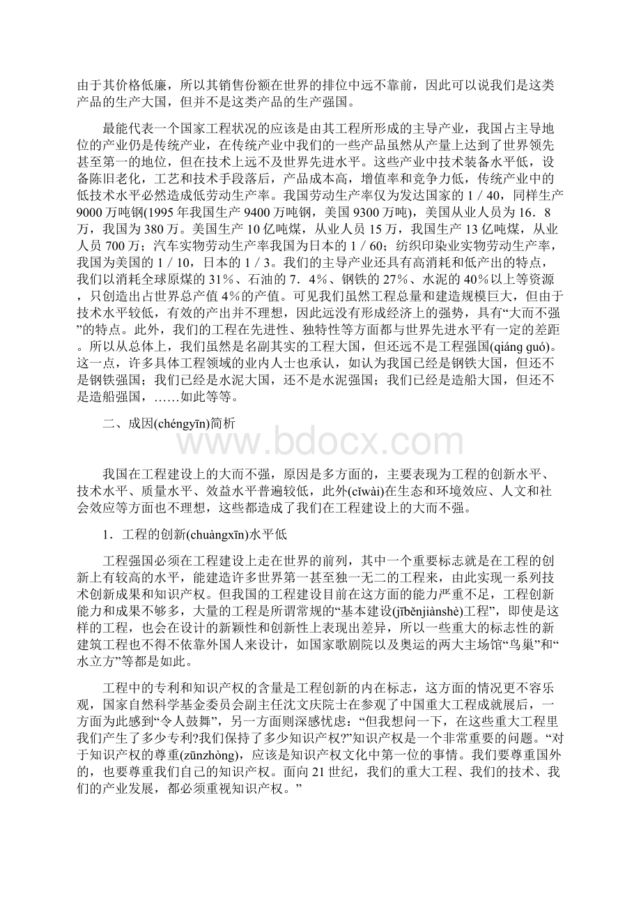 谈当前中国的工程现状及其成因与建言.docx_第2页