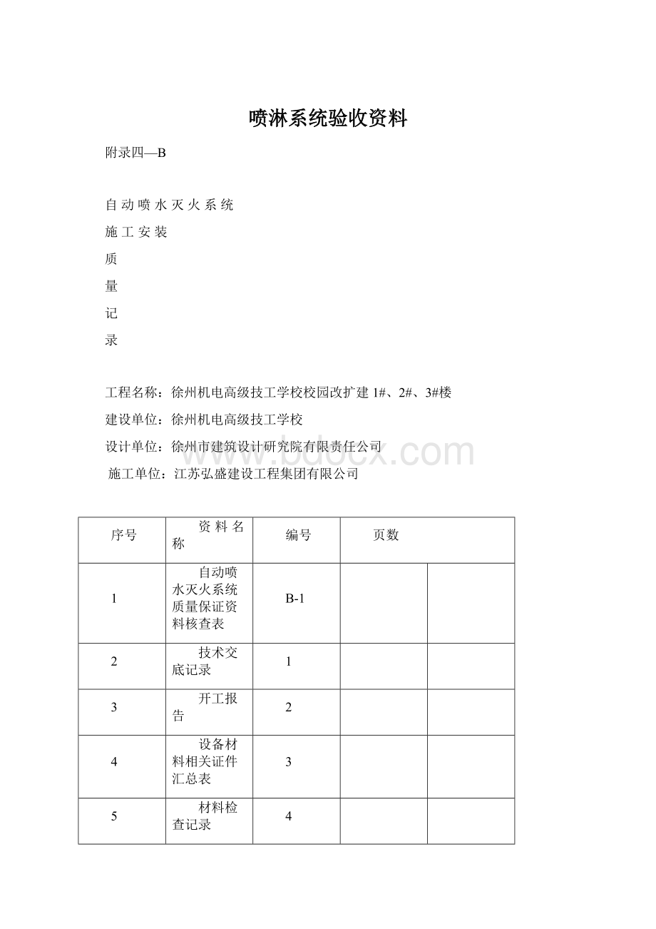 喷淋系统验收资料.docx