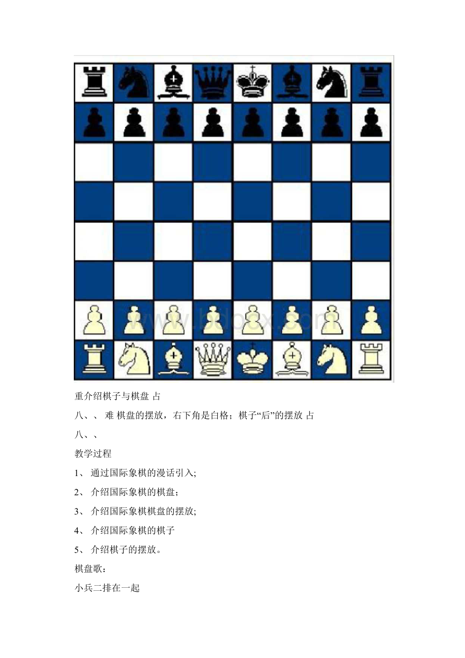 国际象棋教案.docx_第2页