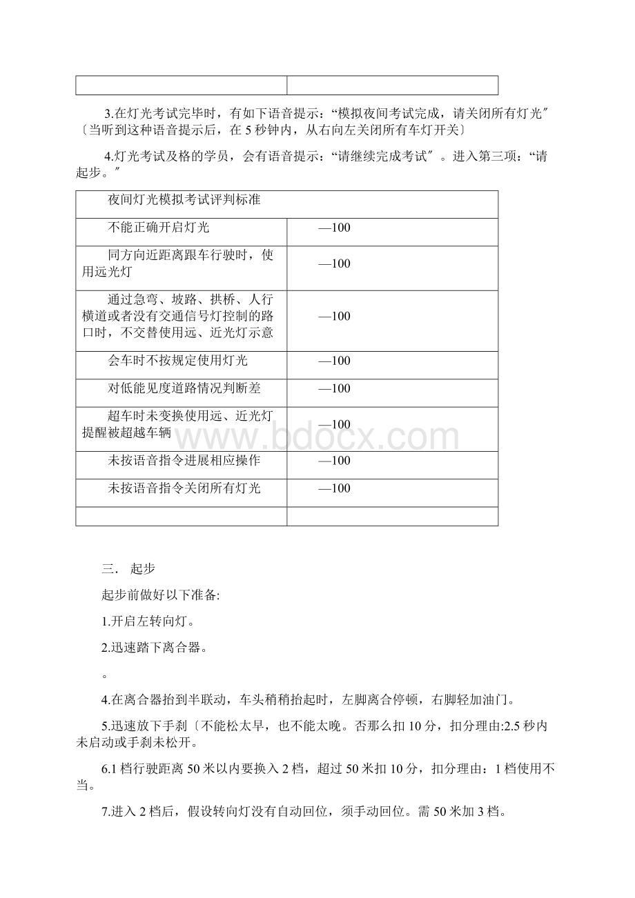 成都驾考科目三操作要求及评判标准分解.docx_第2页