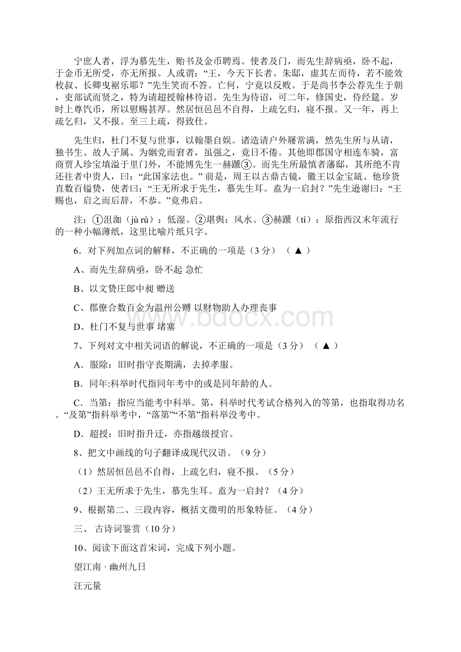 学年高二语文下学期期末考试试题25.docx_第3页