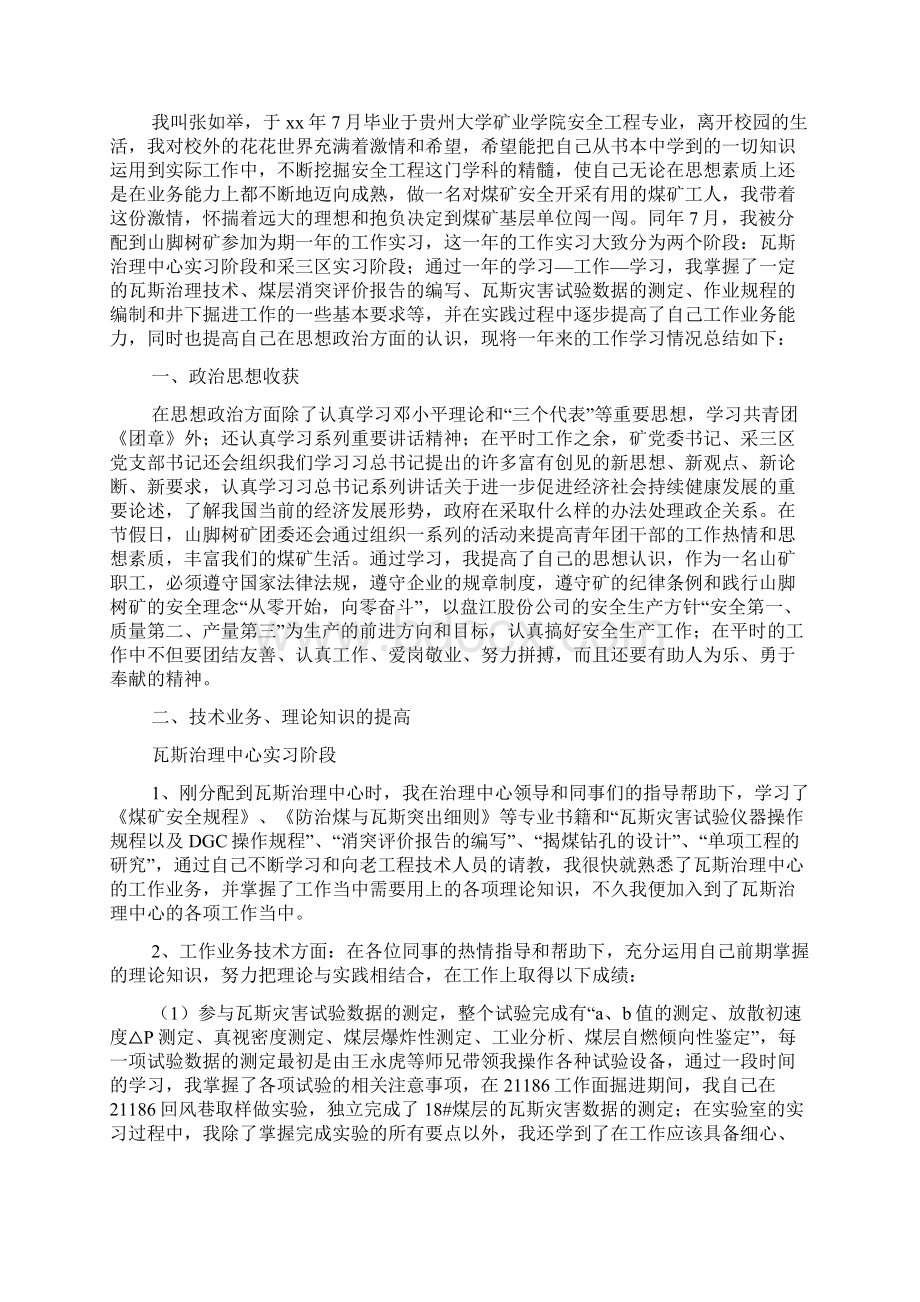 安全工程专业煤矿实习报告文档格式.docx_第3页