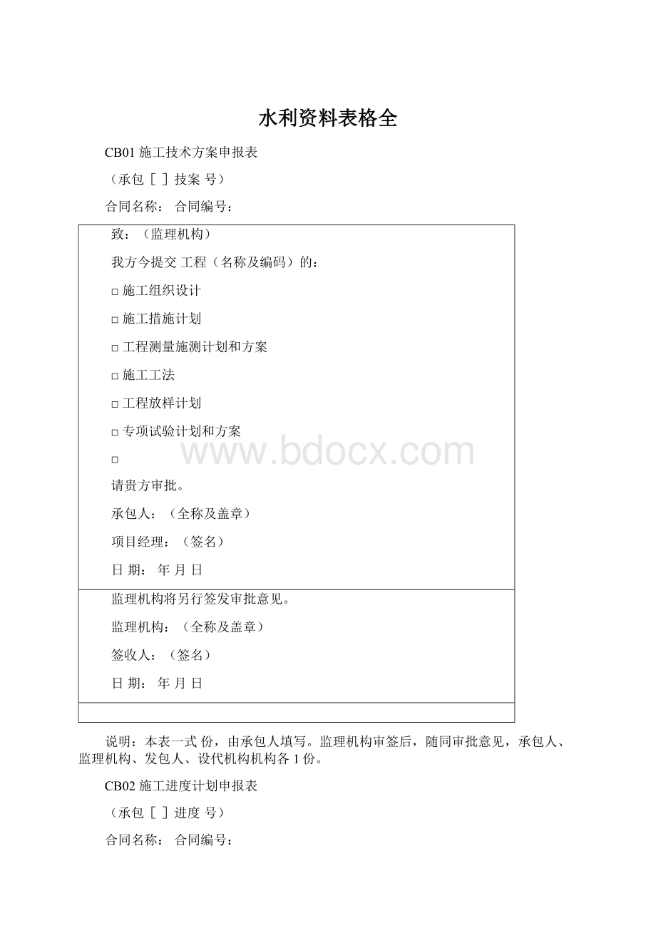 水利资料表格全.docx