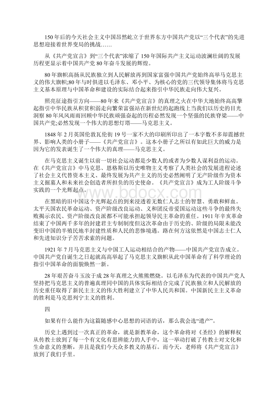 共产党宣言读后感范文高中.docx_第3页