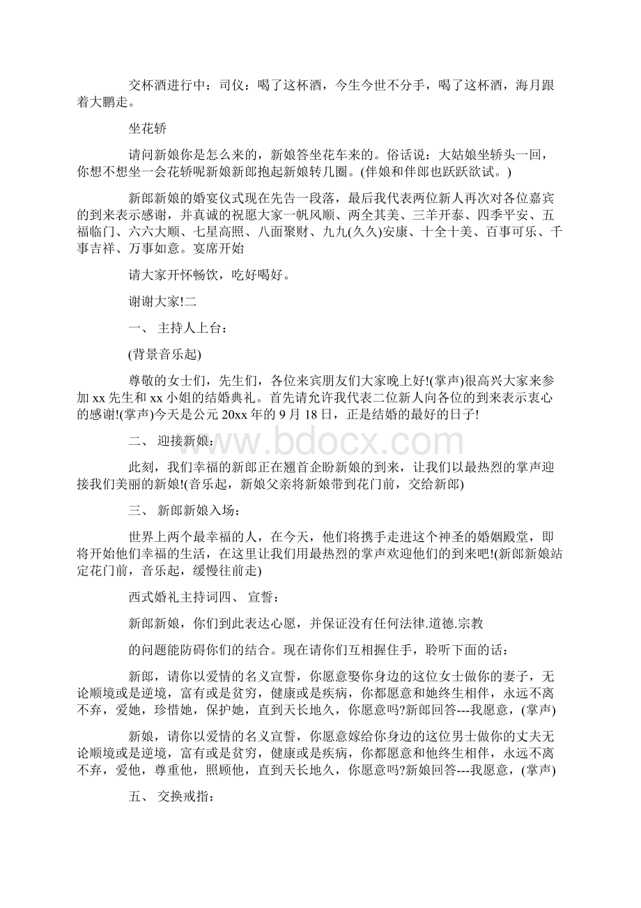 交换结婚戒指的主持词Word文件下载.docx_第3页