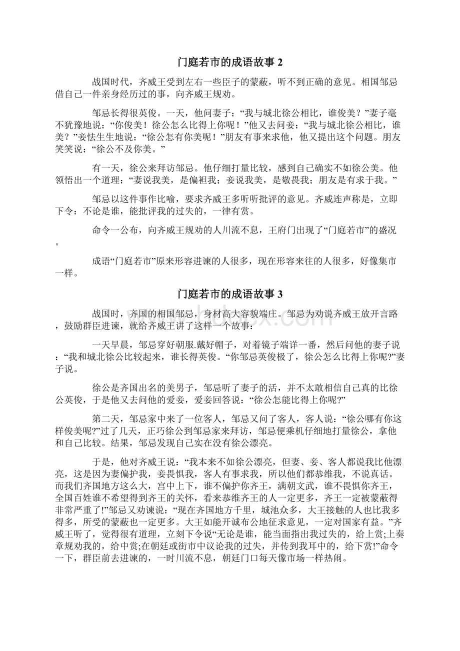 门庭若市的成语故事.docx_第2页