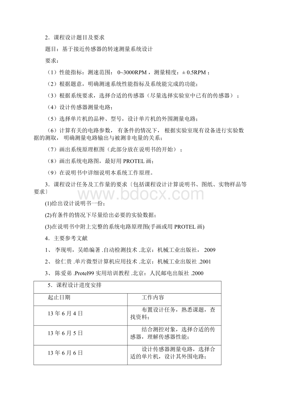 基于光电传感器的转速测量系统设计Word文档下载推荐.docx_第2页