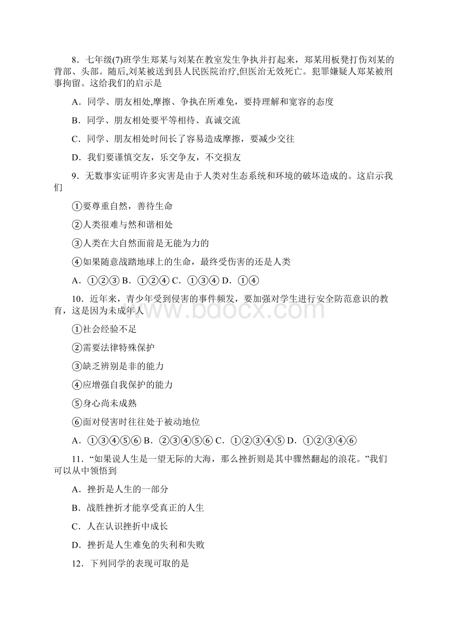 河北省邢台市桥东区第七中学学年七年级第一学期期末模拟道德与法治试题.docx_第3页