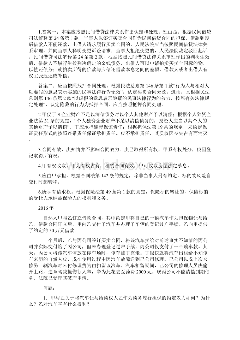 民法主观题及答案.docx_第2页