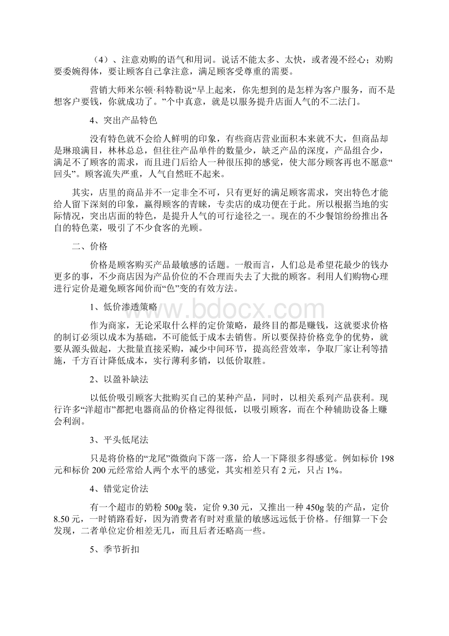 教你如何提升店面人气.docx_第3页