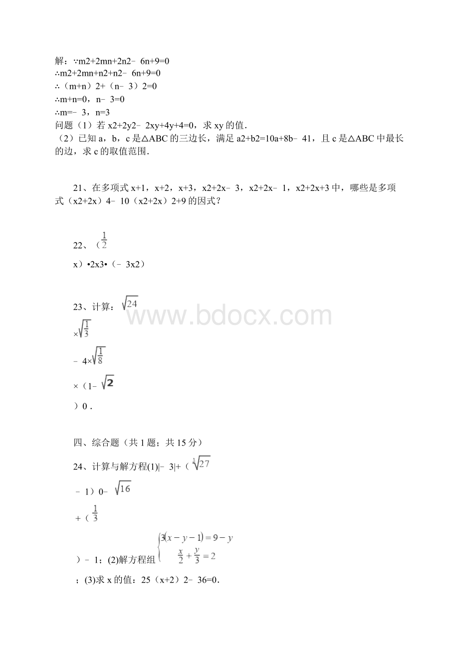 秋人教版八年级数学上册第十四章整式的乘法与因式分解单元测试含答案.docx_第3页