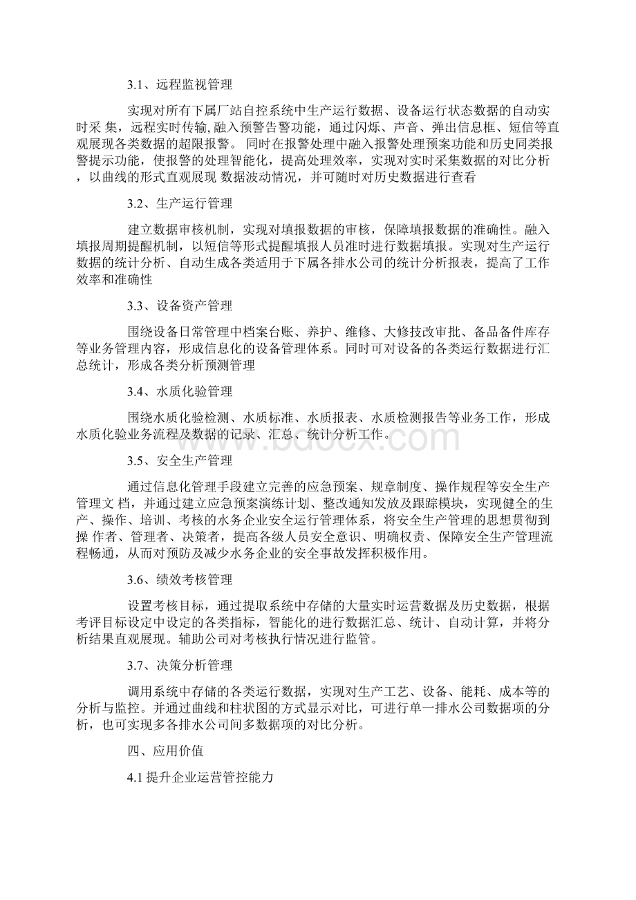 基于物联网的污水处理综合运营管理系统整体规划方案Word下载.docx_第3页