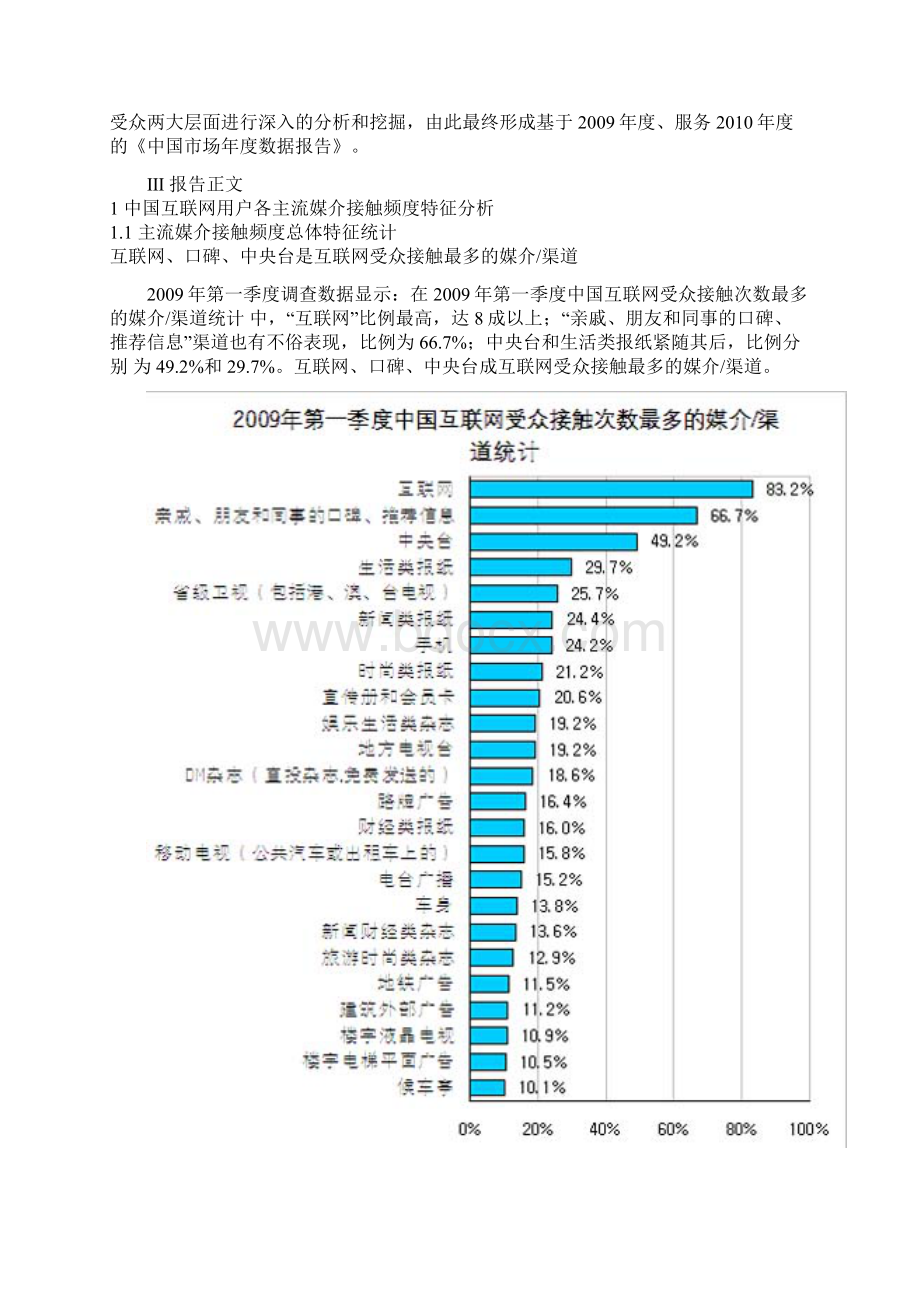 第一季度中国互联网受众媒介接触测量.docx_第3页