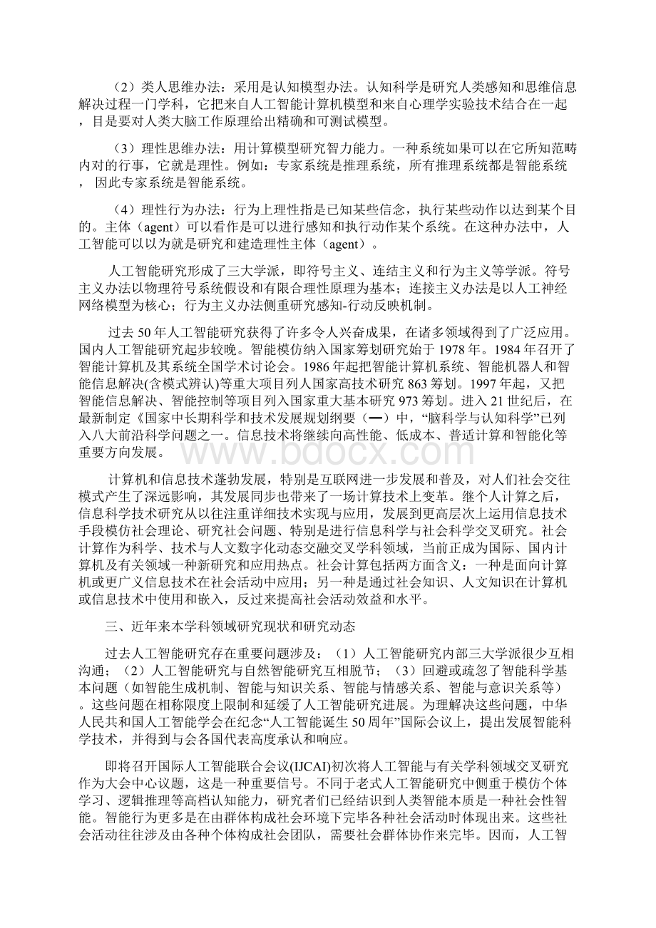 人工智能的综合规划Word文档格式.docx_第2页