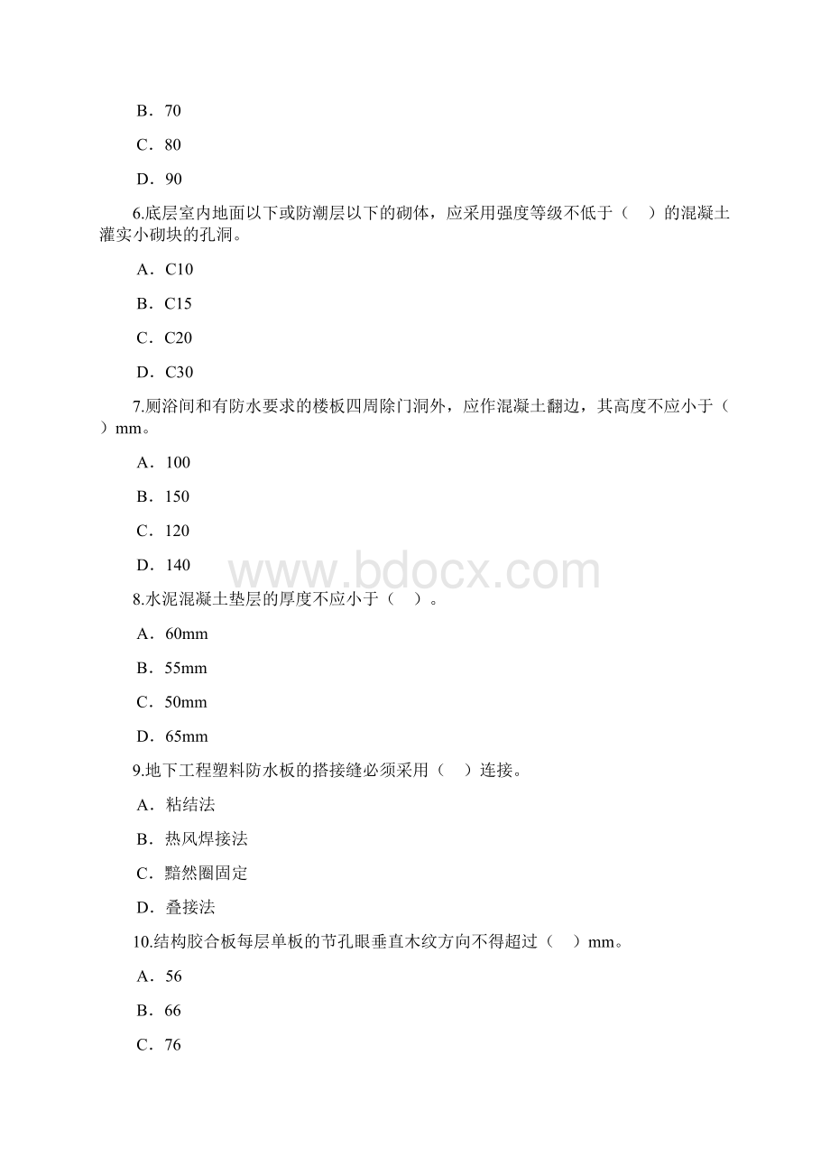 最新年监理工程师继续教育房建试题与答案最新85分资料Word格式.docx_第2页