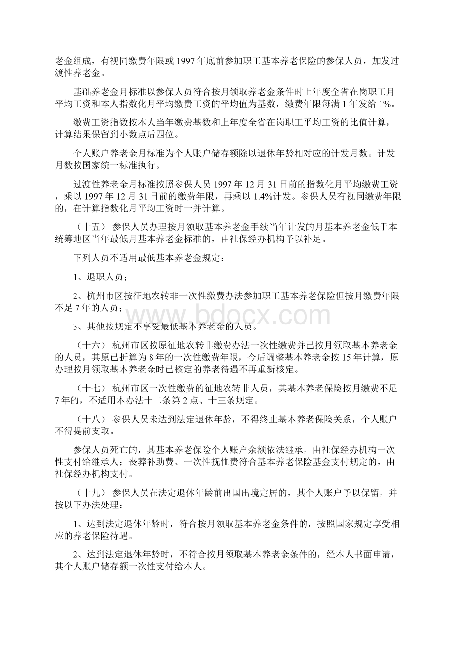 杭州基本养老保障办法.docx_第3页