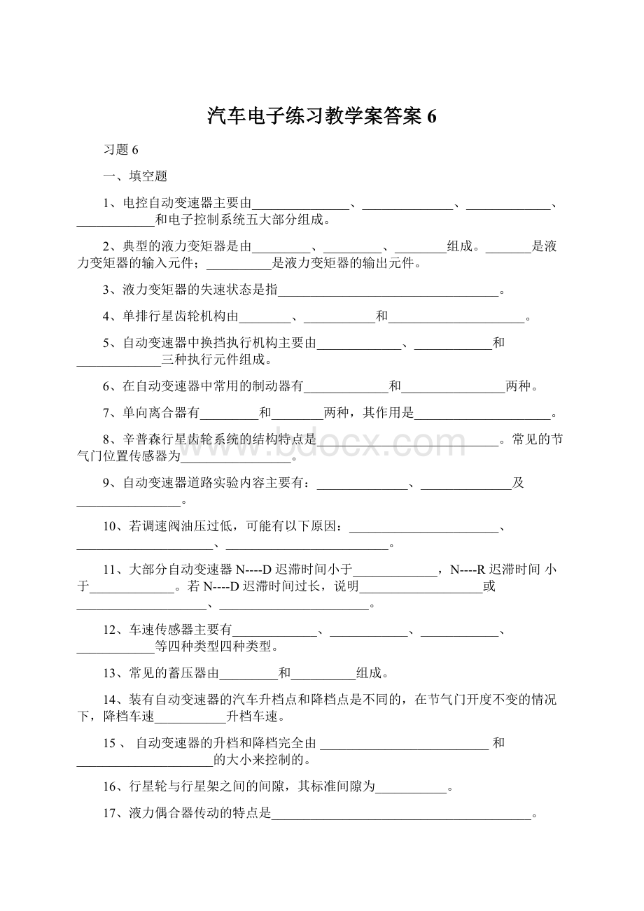 汽车电子练习教学案答案6Word下载.docx