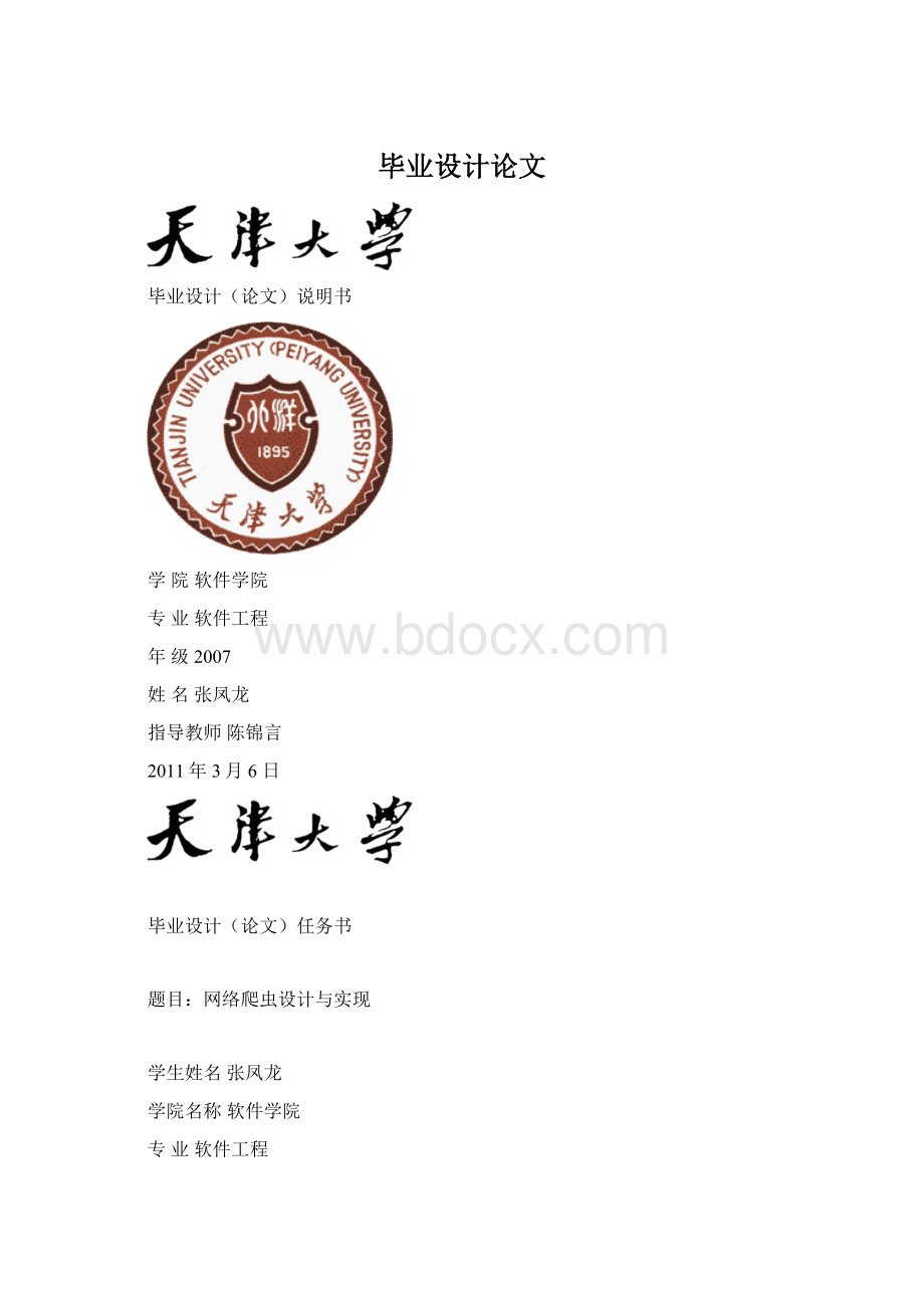 毕业设计论文Word文件下载.docx_第1页