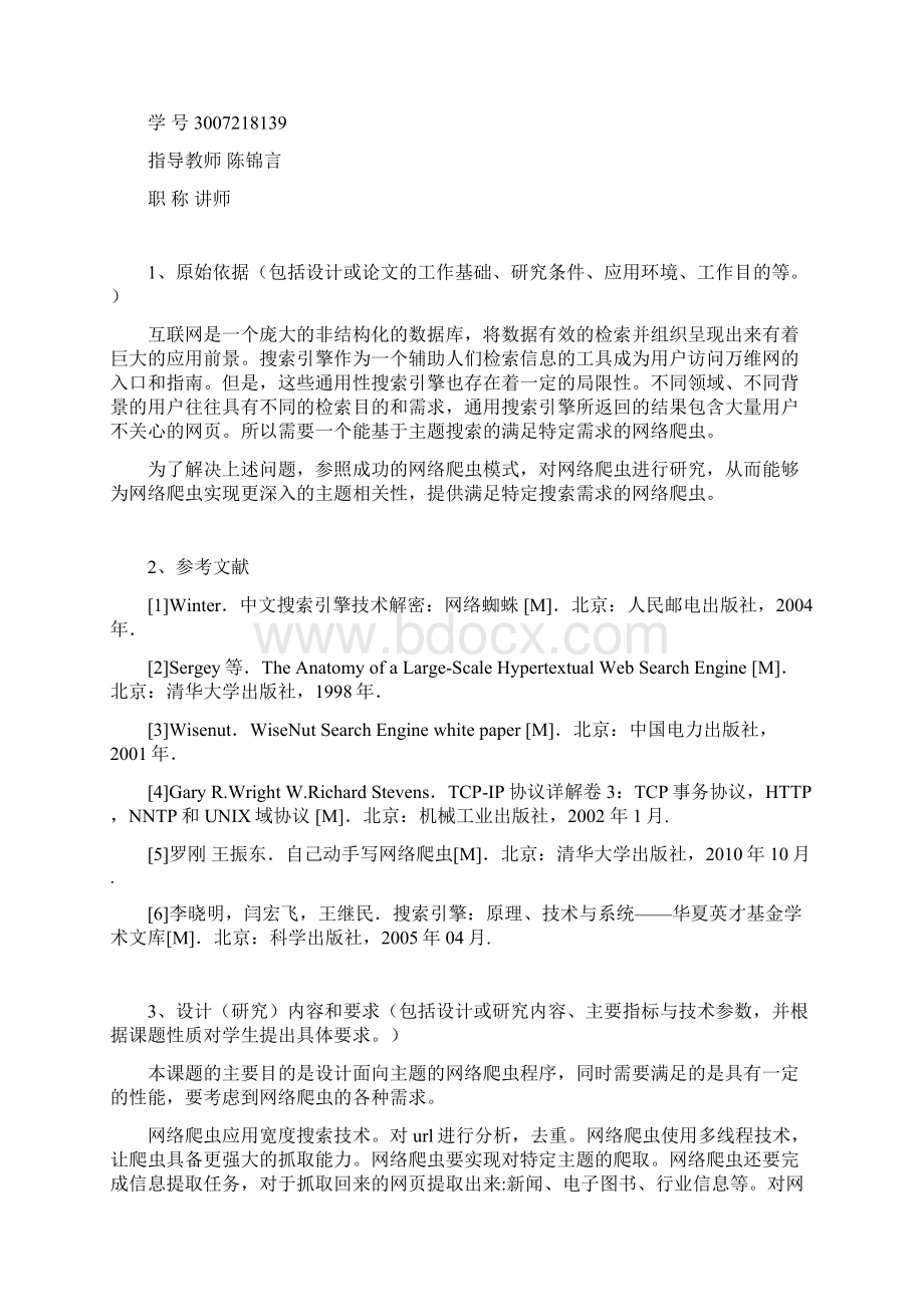 毕业设计论文Word文件下载.docx_第2页