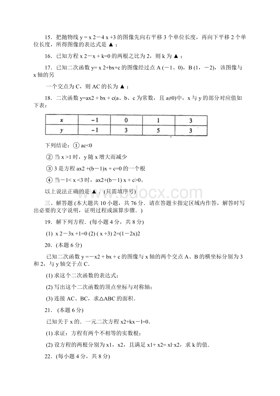 江苏省太仓市届九年级数学上册期末试题文档格式.docx_第3页