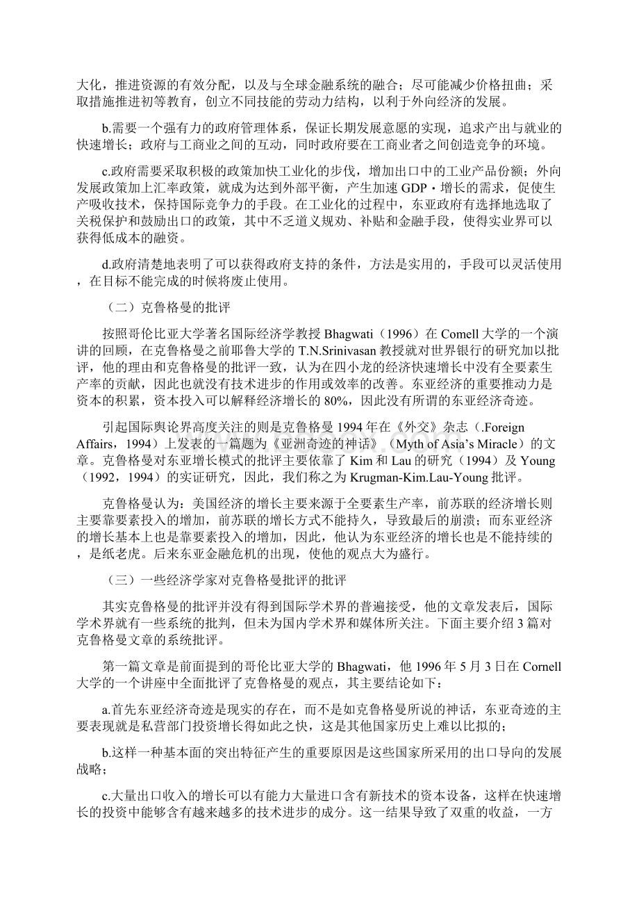 东亚经济增长模式相关争论的再探讨.docx_第2页