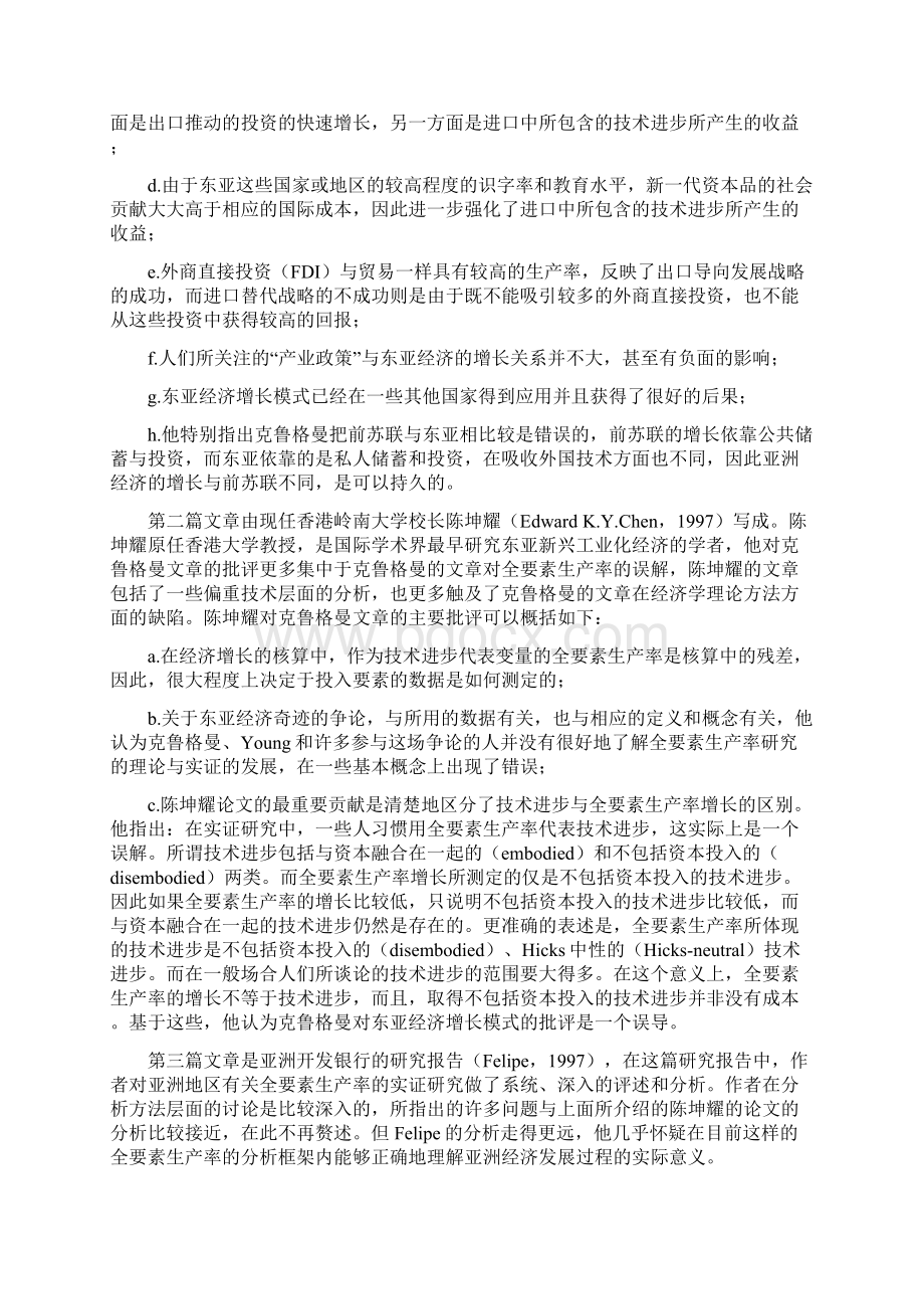 东亚经济增长模式相关争论的再探讨.docx_第3页