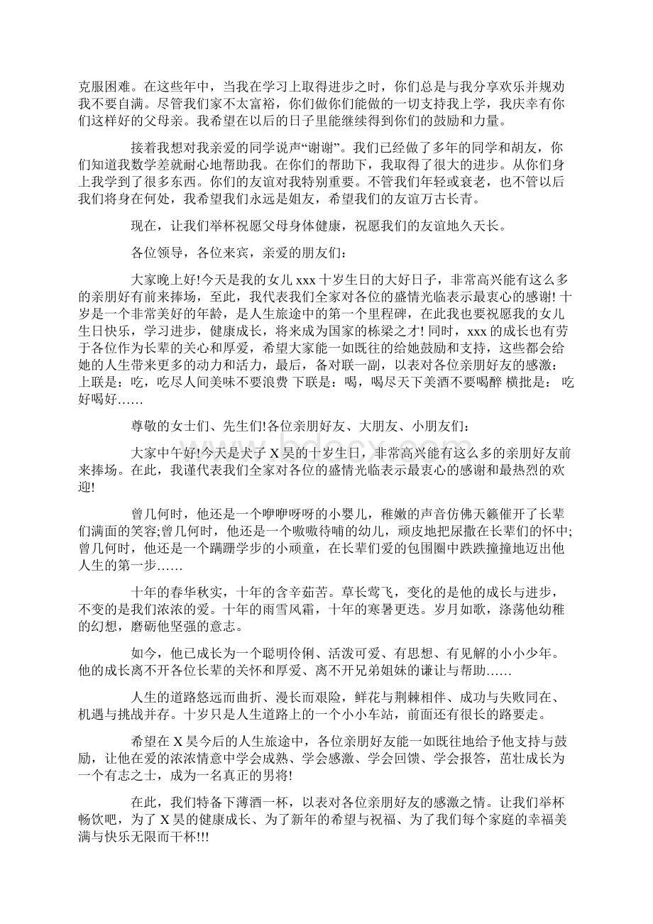 十岁生日宴会答谢词共10篇.docx_第2页