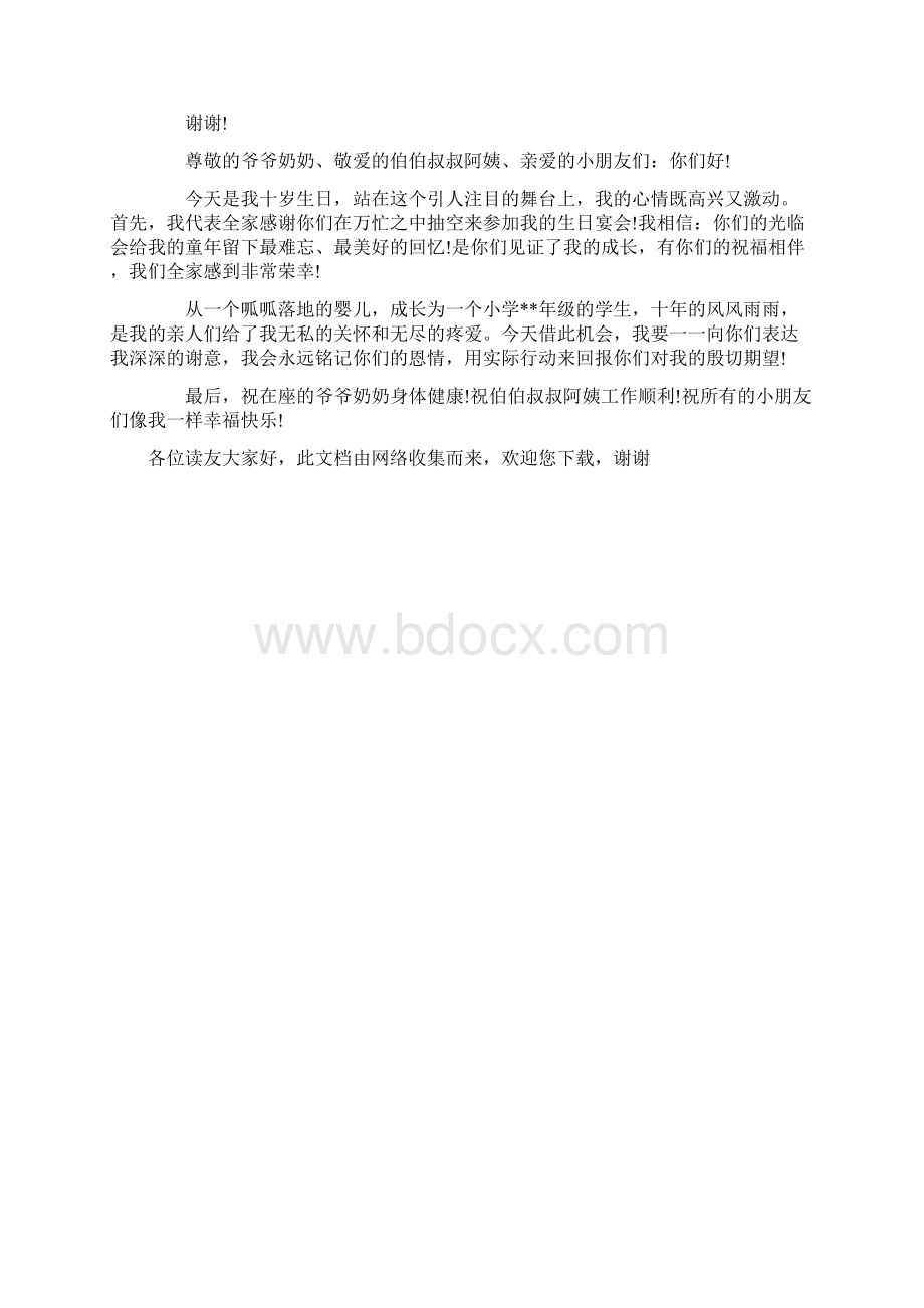 十岁生日宴会答谢词共10篇.docx_第3页