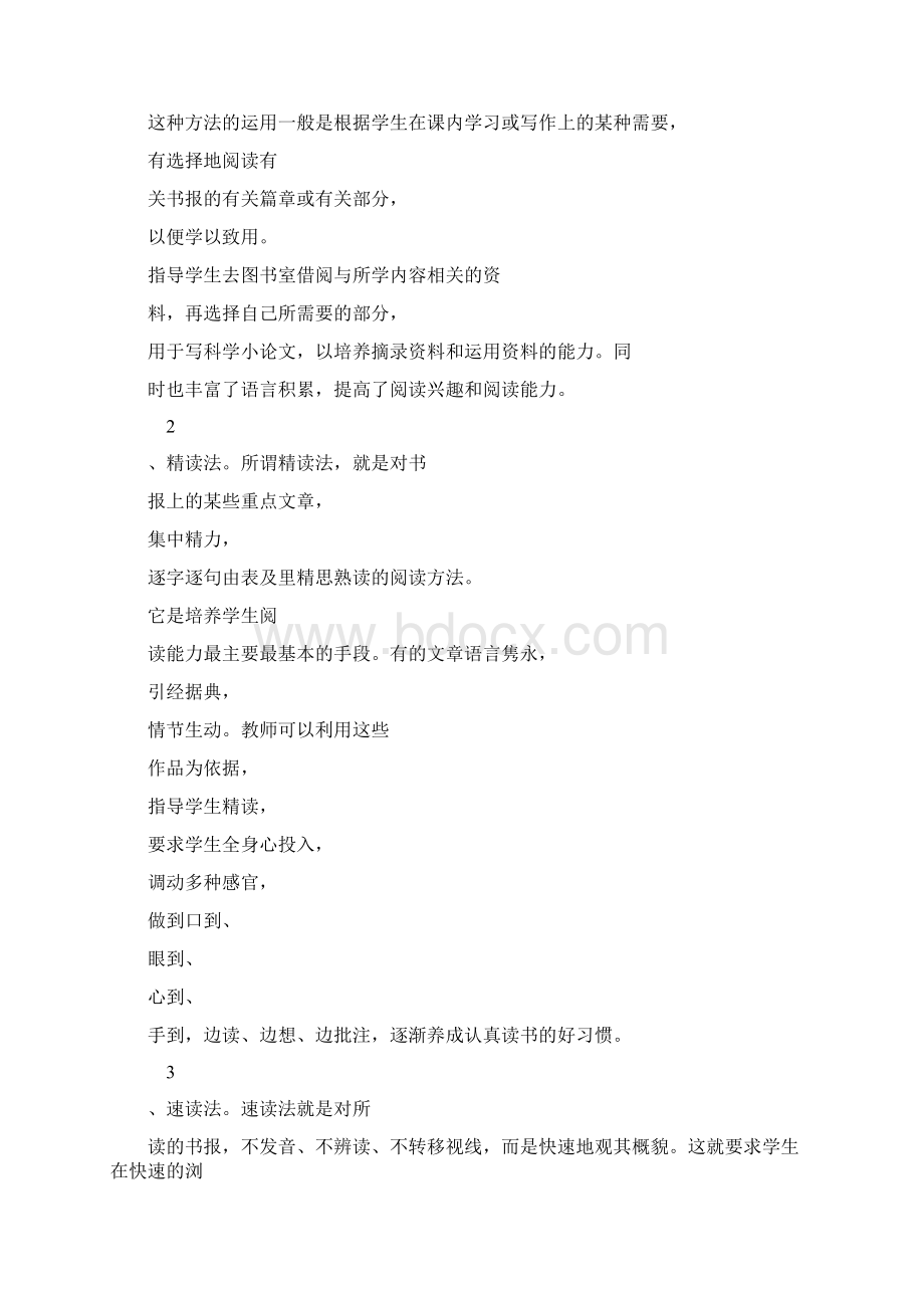 浅谈小学生课外阅读良好行为习惯的培养Word文件下载.docx_第3页