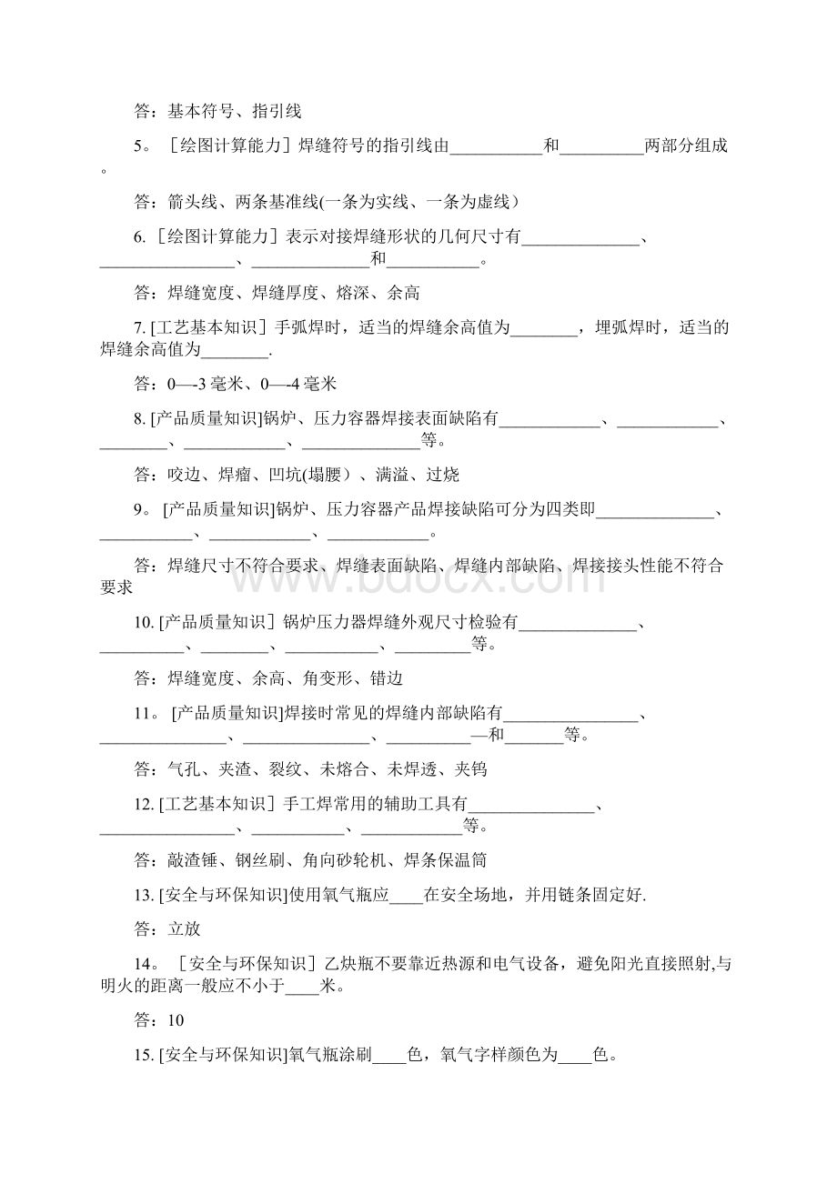 初级焊工技能鉴定理论试题一含答案.docx_第3页