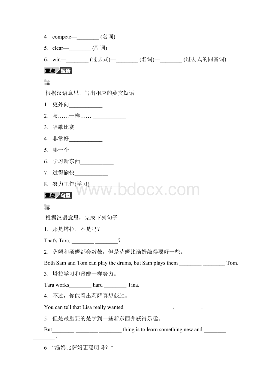 人教新目标八年级英语上册Unit 3 Im more outgoing than my sister 课时讲练测.docx_第2页