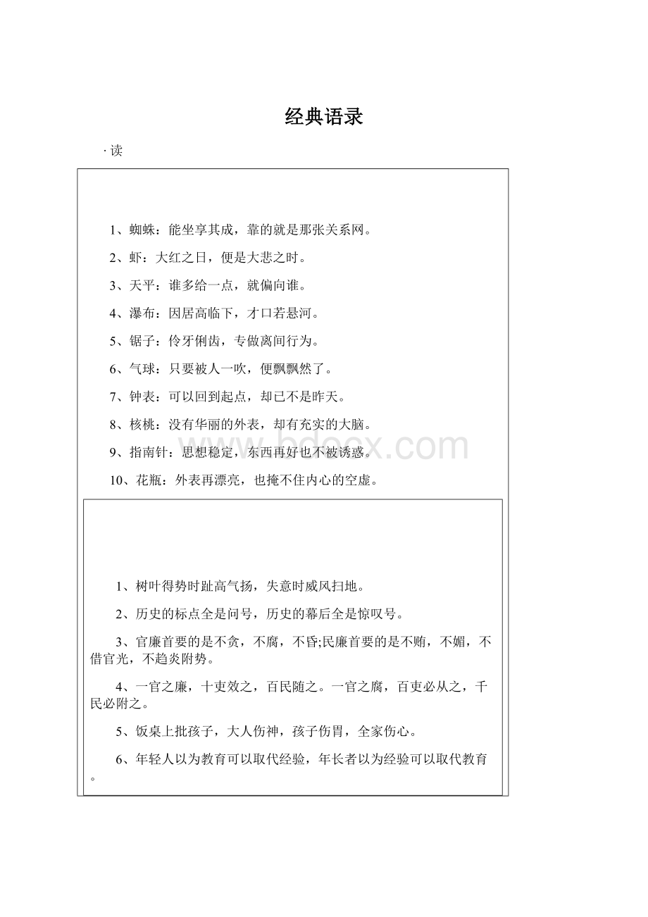 经典语录Word下载.docx_第1页