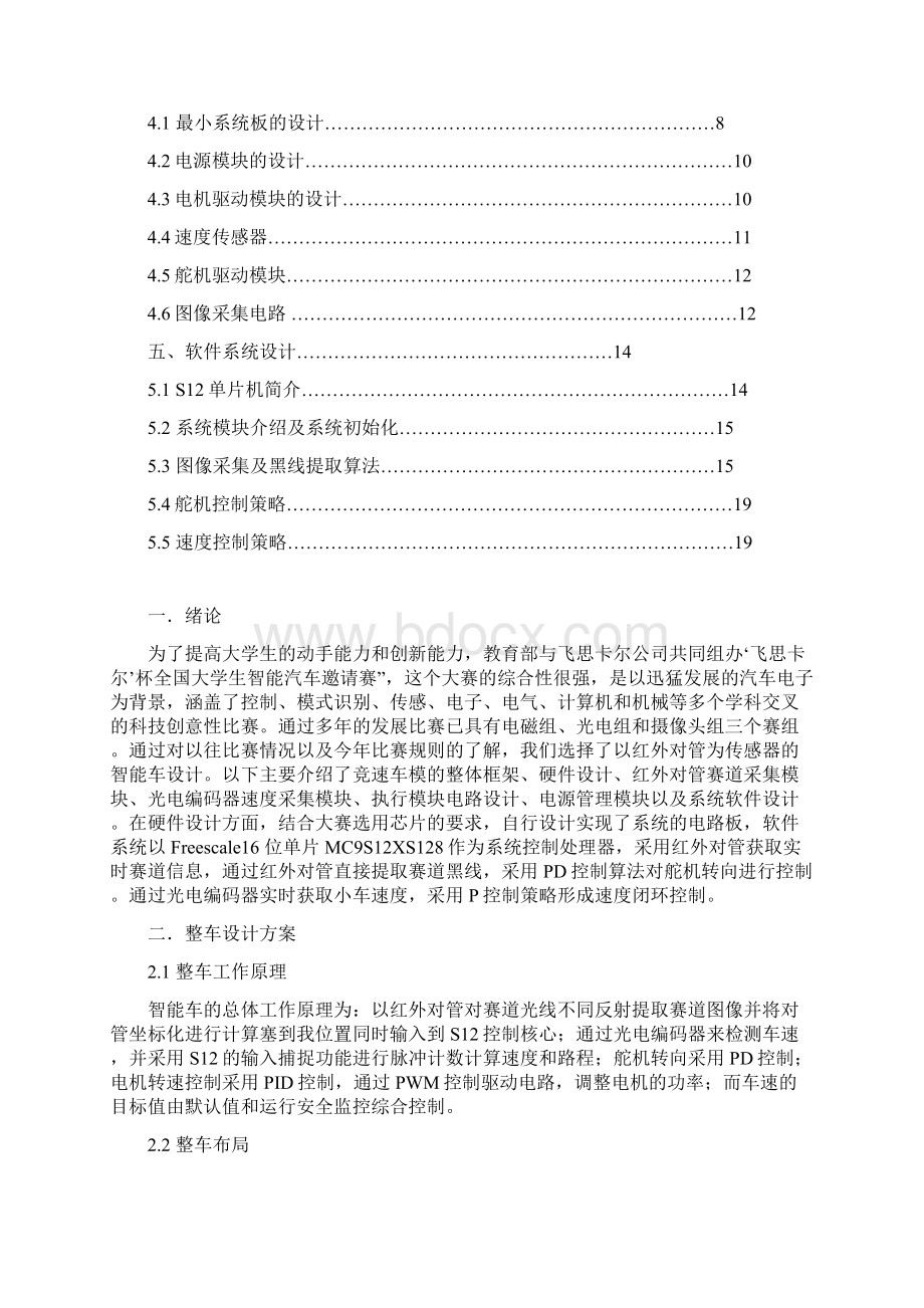 智能车技术方案Word文件下载.docx_第2页