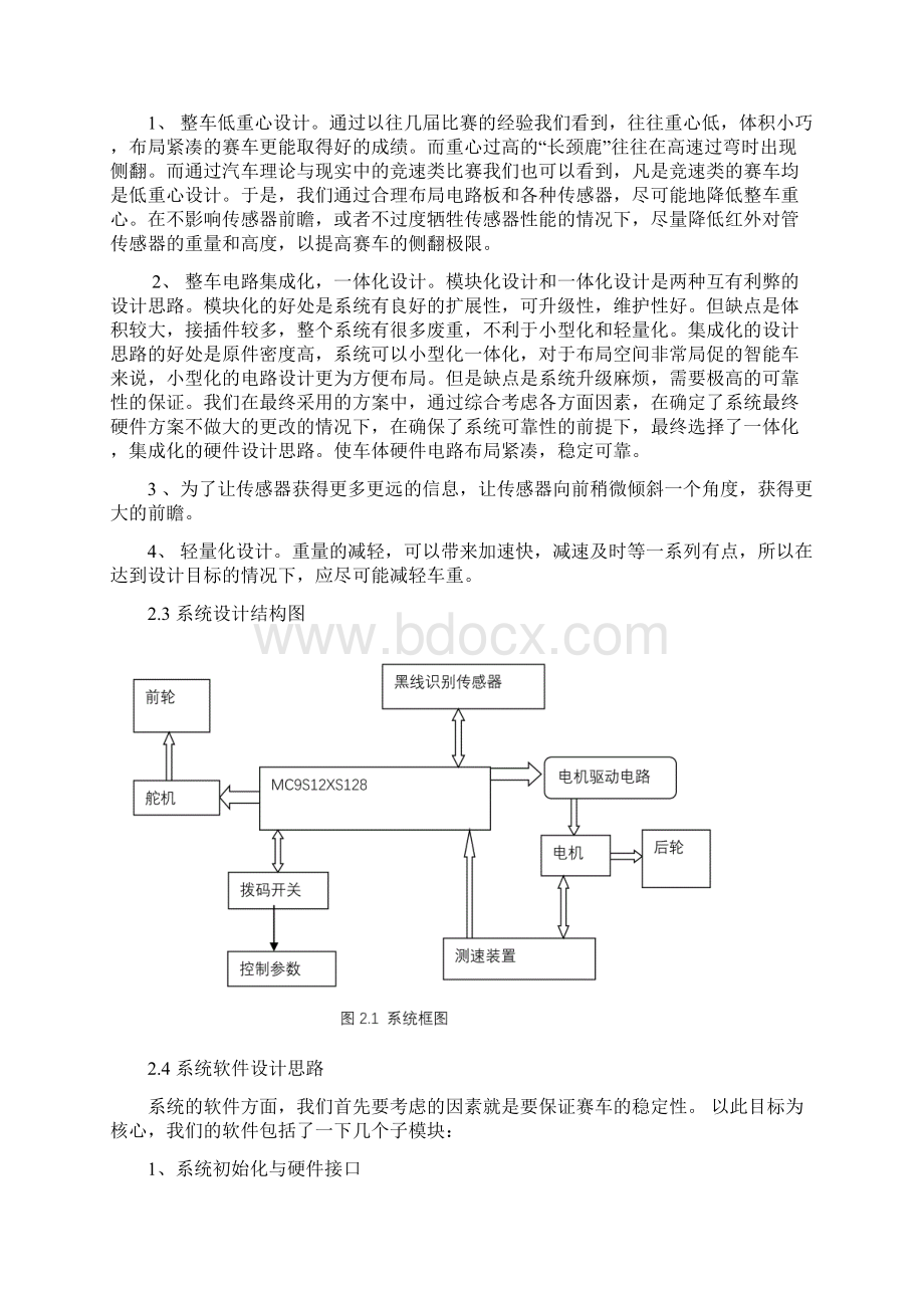 智能车技术方案Word文件下载.docx_第3页