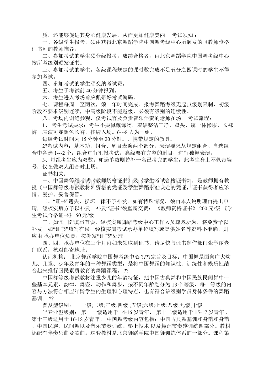 中国舞蹈证书级别考试规定Word格式.docx_第2页