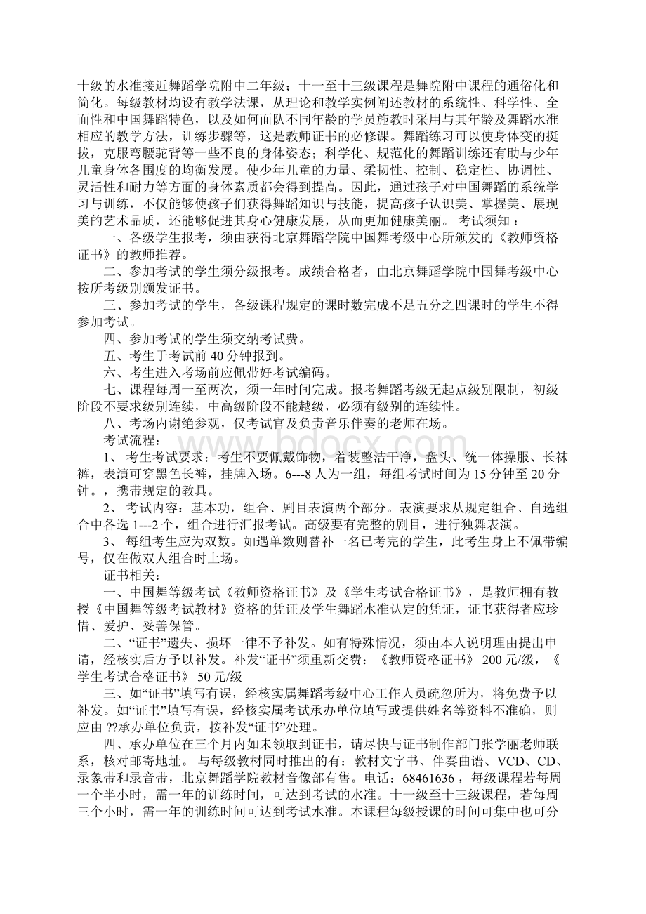 中国舞蹈证书级别考试规定Word格式.docx_第3页