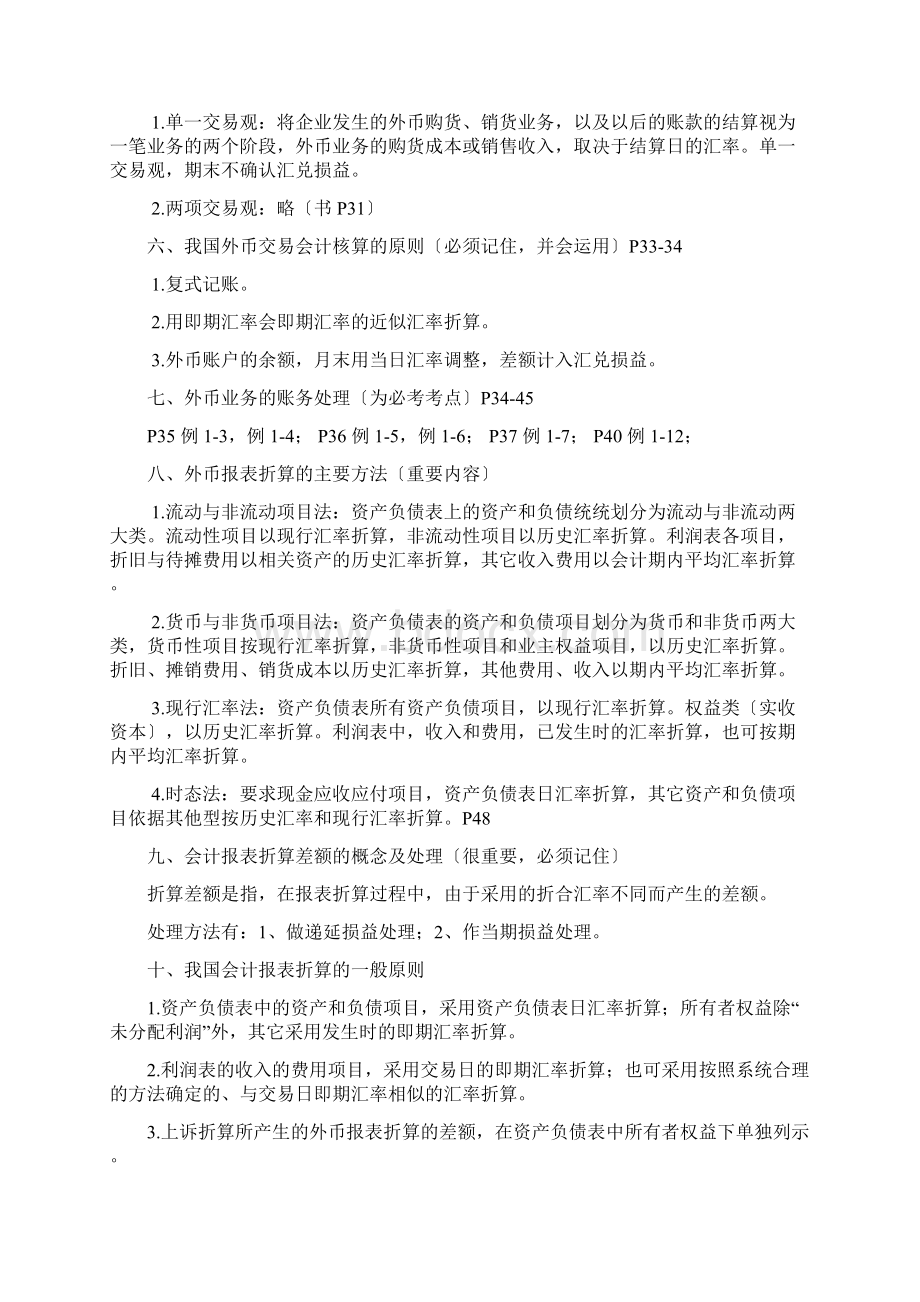 自考《高级财务会计》重点.docx_第2页