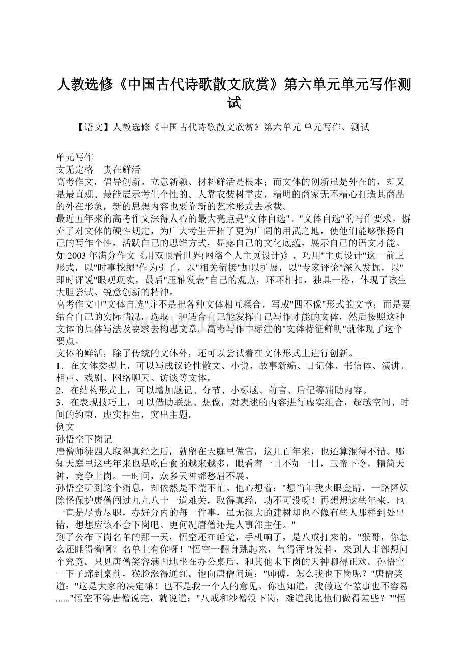 人教选修《中国古代诗歌散文欣赏》第六单元单元写作测试.docx_第1页