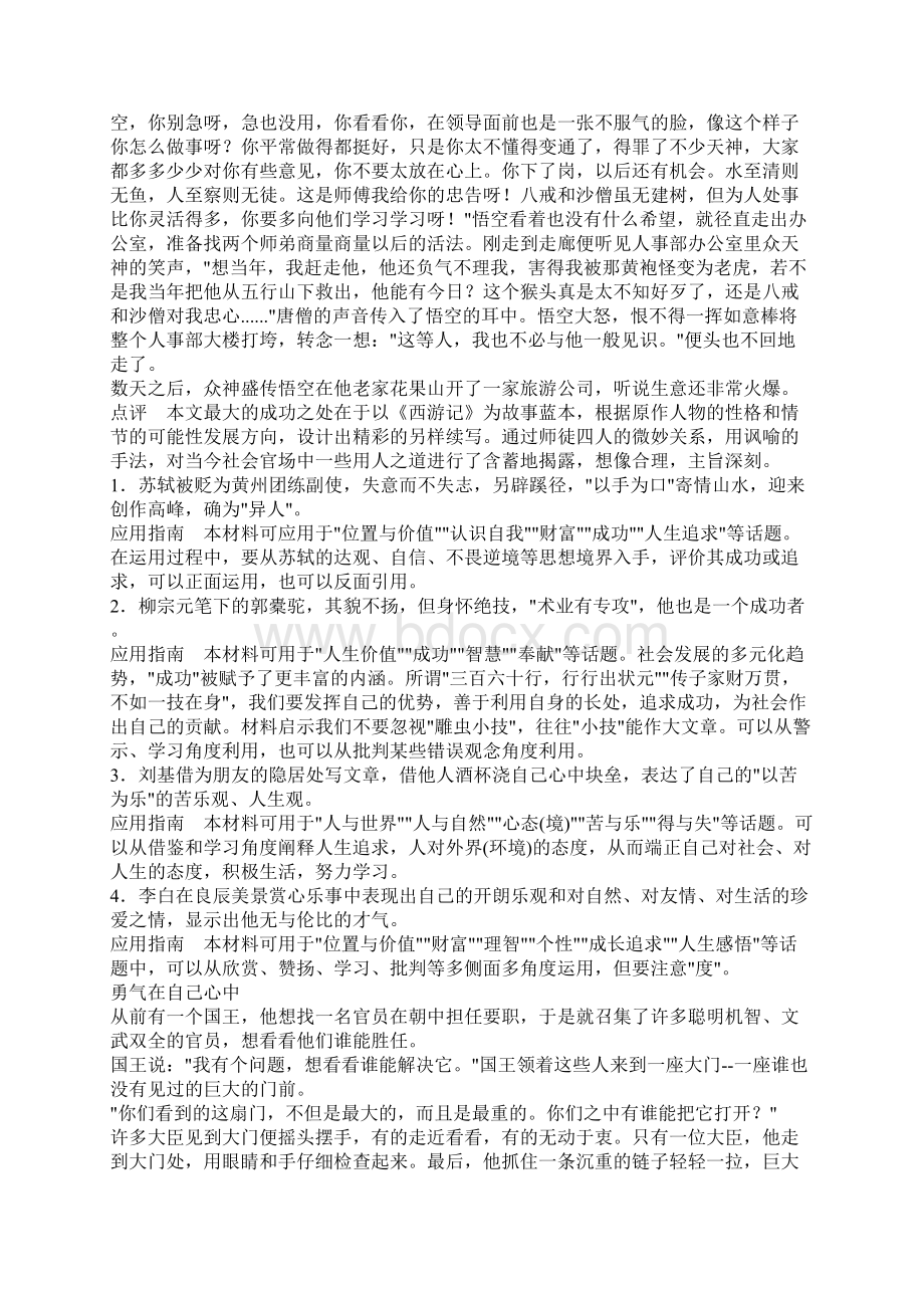 人教选修《中国古代诗歌散文欣赏》第六单元单元写作测试.docx_第2页