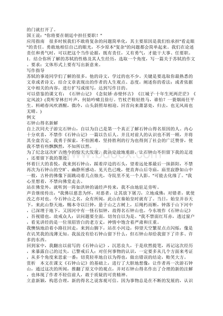 人教选修《中国古代诗歌散文欣赏》第六单元单元写作测试.docx_第3页