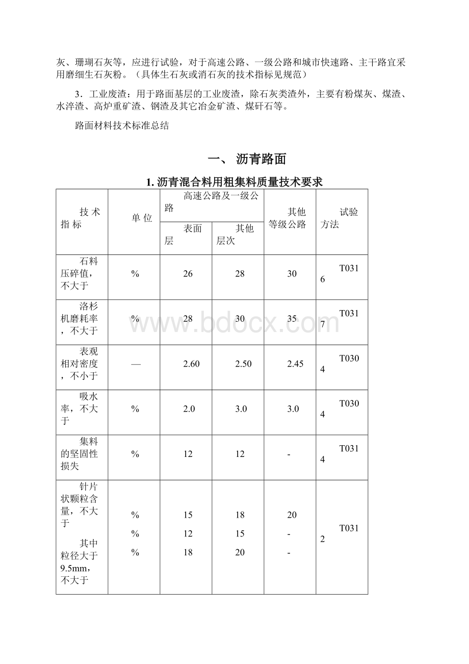 路基路面材料.docx_第3页