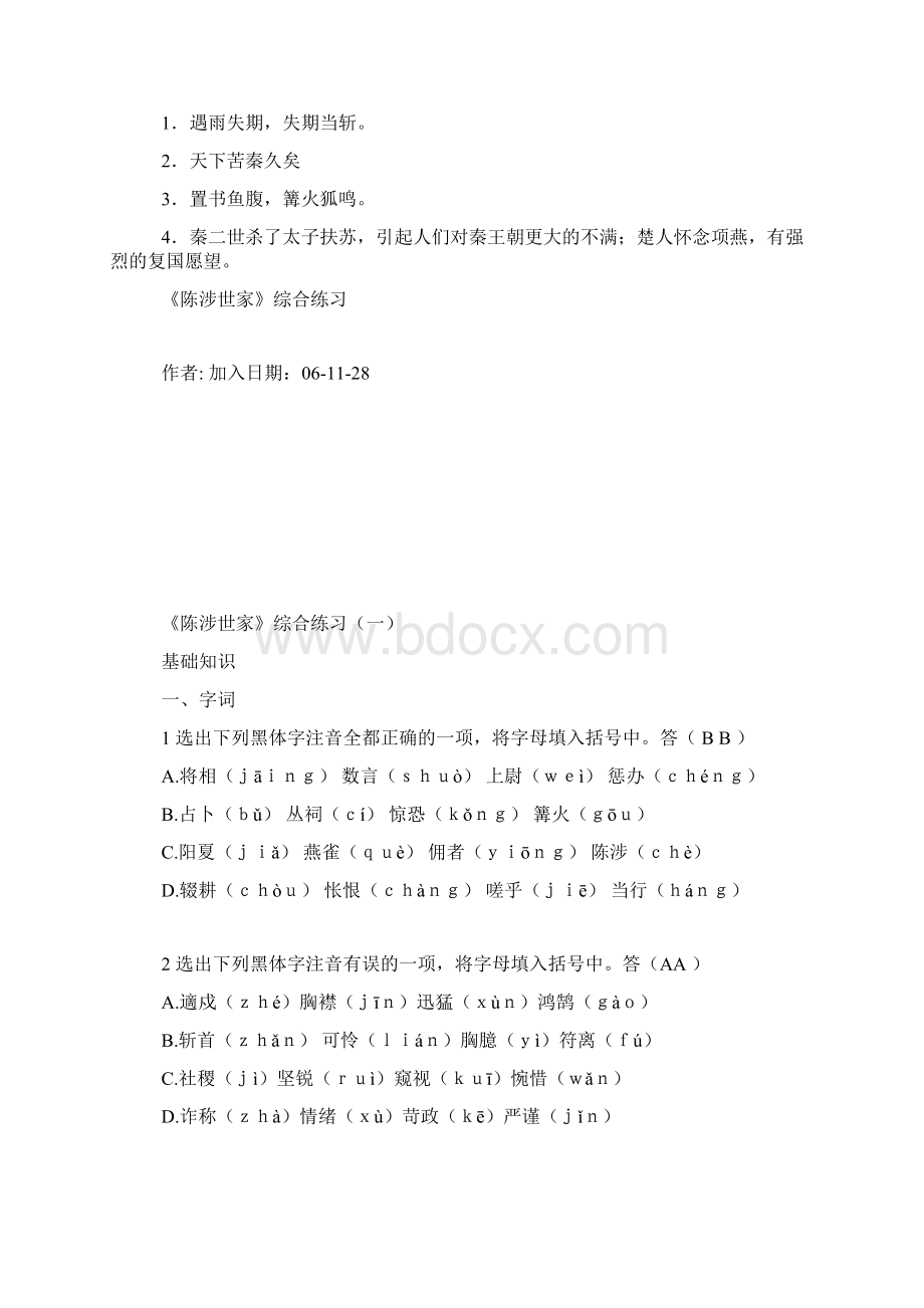 《陈涉世家》同步练习2.docx_第3页