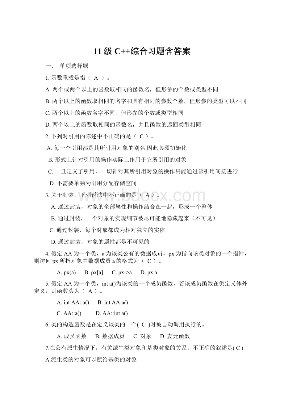 11级C++综合习题含答案.docx_第1页