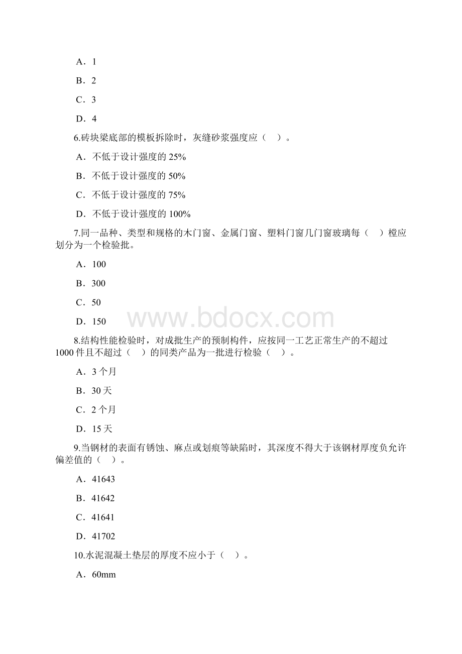 房屋建筑工程专业课全国注册监理工程师继续教育试题答案.docx_第2页